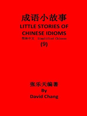 cover image of 成语小故事简体中文版第9册LITTLE STORIES OF CHINESE IDIOMS 9
